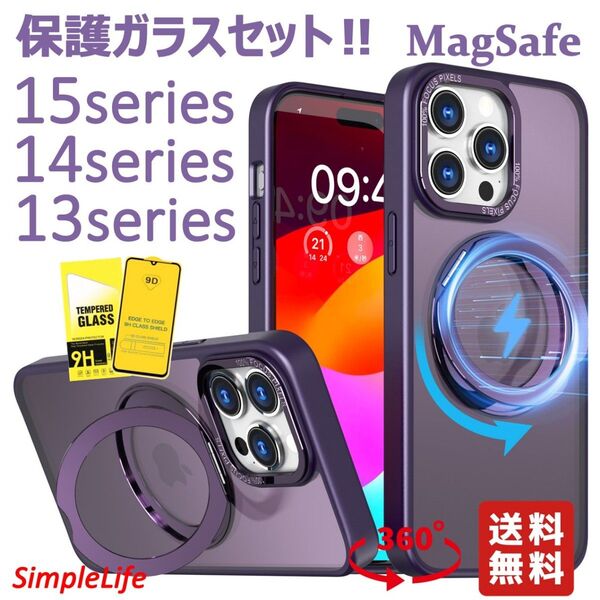 セット パープル iPhone 15 14 13 Pro Max plus ケース MagSafe 隠し収納 360度 スタンド