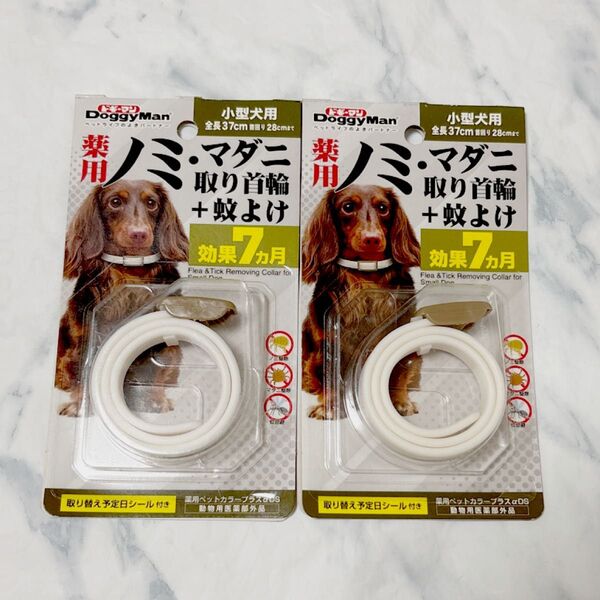 ドギーマン 薬用ノミマダニ取り首輪+蚊よけ 小型犬用 2個セット