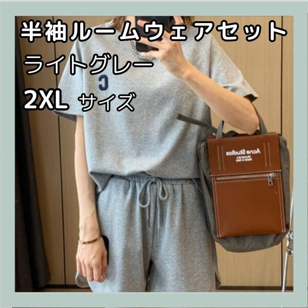 セットアップ ショートパンツ 半袖 ルームウェア 2XL ライトグレー パジャマ スポーツ 部屋着 ラフ