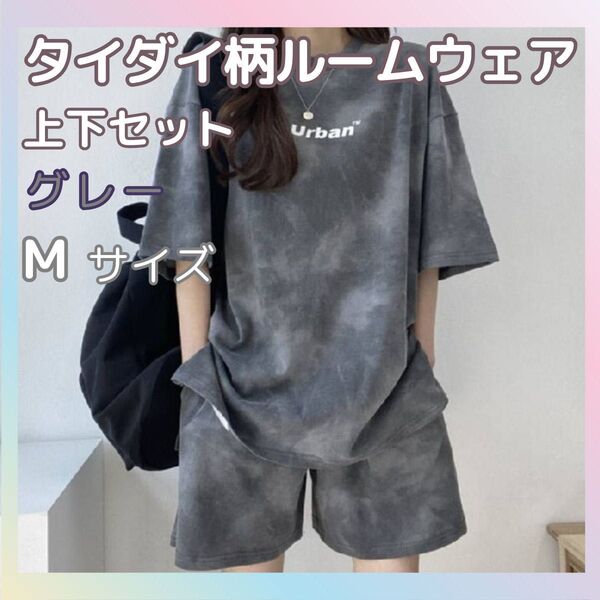 上下セット セットアップ 部屋着 レディース ルームウェア パジャマ 半袖 夏 グレー M