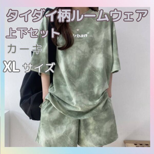 上下セット セットアップ 部屋着 レディース ルームウェア パジャマ 半袖 夏 カーキ XL