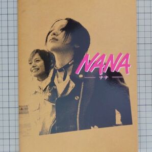 映画 NANA パンフレット 劇場版 当時物