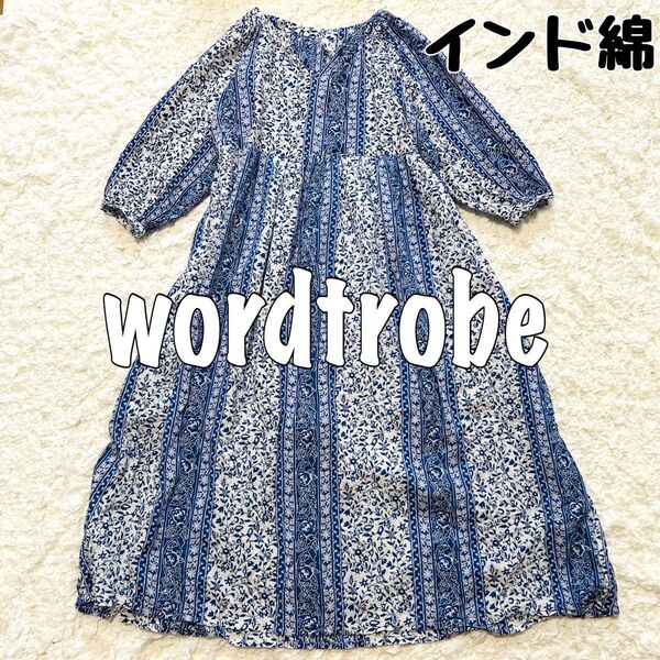 【wordtrobeワードトローブ】コットン インド綿 パネルプリントワンピース ブルー×ホワイト 花柄 ロングワンピース