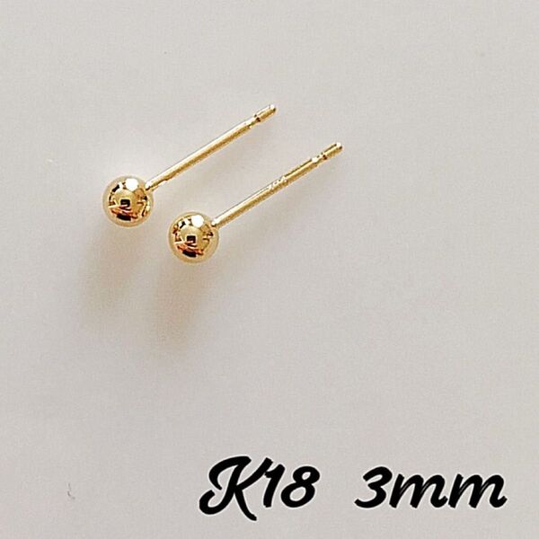 K18 丸玉3mm ボールピアス
