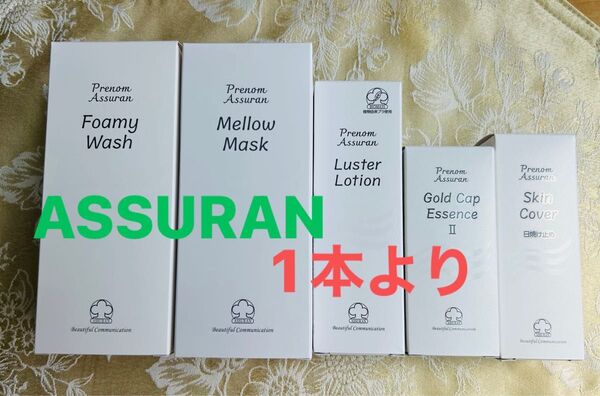 【新品未使用】透明感のある美肌へ アシュランシリーズ 1本よりポンプ対応可能 新商品です♪