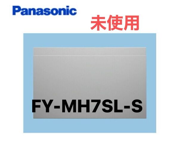 FY-MH7SL-S パナソニック Panasonic フラット形レンジフード用スマートスクエア用スライド幕板 幅75cm