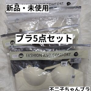 ブラ 未使用 ブラジャー 5点セット Sサイズ ノンワイヤー ブラック ホワイト