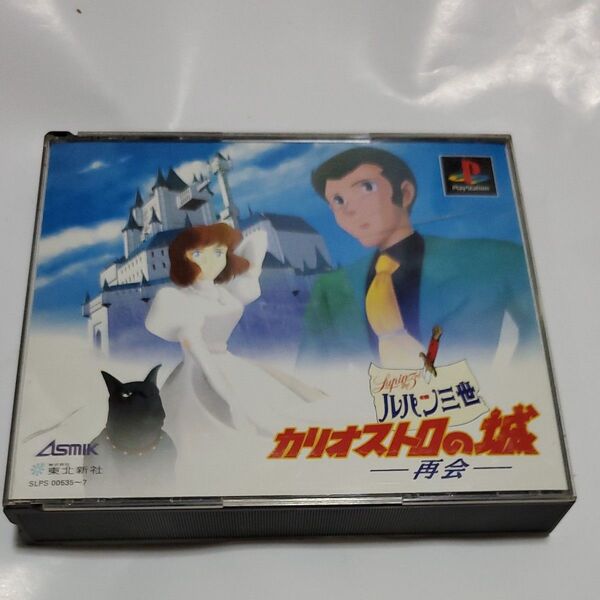 【PS】 ルパン三世 カリオストロの城 -再会- カリオストロの城 プレイステーション ソフト PS1 プレステ ルパン三世 再会
