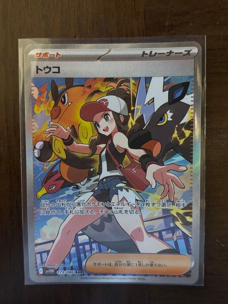 ポケカ ホワイトフレア トウコSAR /プルリル AR/ゾロアーク AR