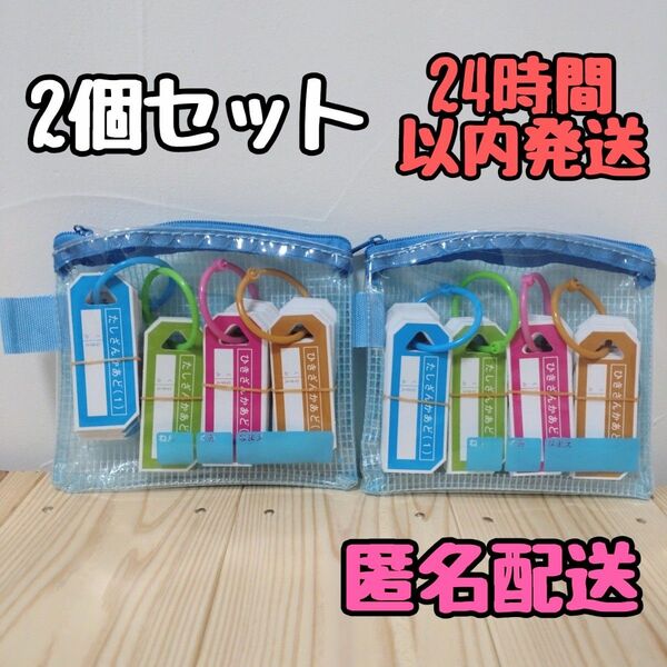 人気 計算カード 足し算 引き算 算数ボックス 小学校 1年生 たしざん ひきざん