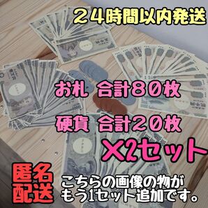 おもちゃ お金 偽札 お札 硬貨 算数 玩具 お買い物ごっこ 2セット