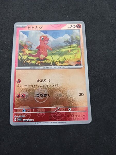 ポケモンカード SV2a ヒトカゲ マスターボールミラー