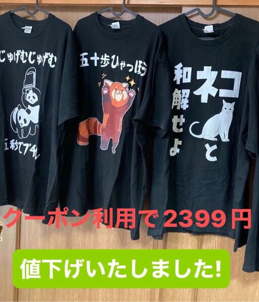 面白いTシャツ 全3種類【中古品】ブラックXXL 3点セット