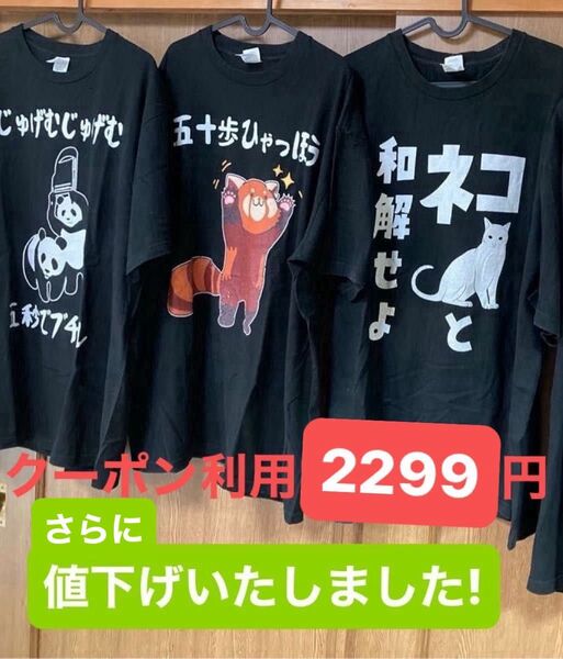 面白いTシャツ 全3種類【中古品】ブラックXXL 3点セット