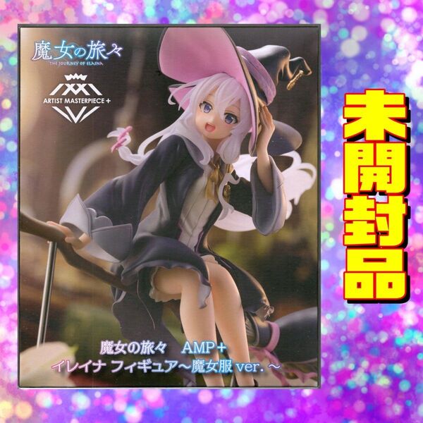 魔女の旅々 AMP+ イレイナ フィギュア~魔女服 ver.