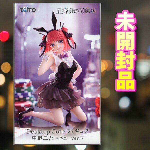 五等分の花嫁* Desktop Cute フィギュア 中野二乃~バニーver.~