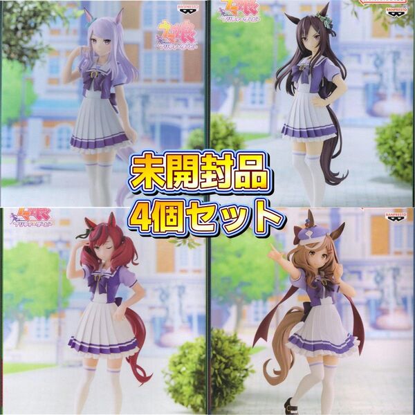 ウマ娘 プリティーダービー フィギュア 4個セット