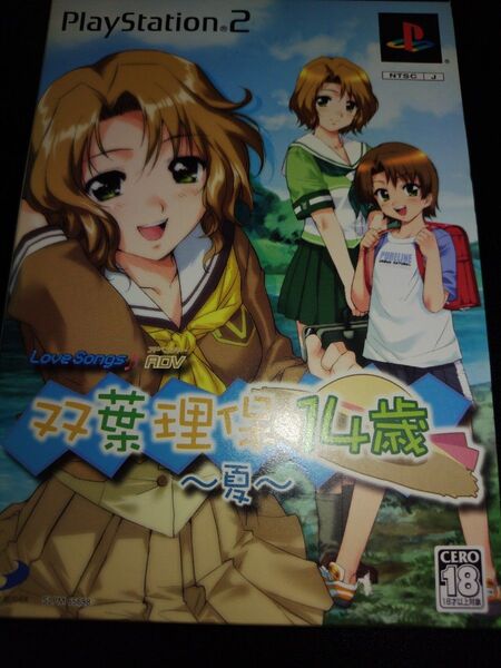 PS2 双葉理保14歳 ~夏~スペシャルBOX プレイステーション2
