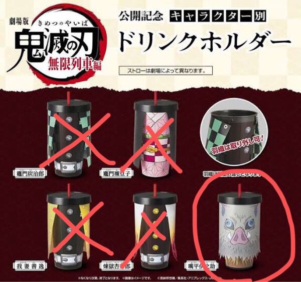 鬼滅の刃 劇場限定ドリンクホルダー 嘴平伊之助
