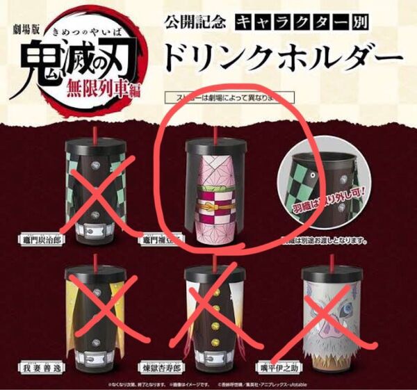 鬼滅の刃 劇場限定ドリンクホルダー 竈門禰豆子