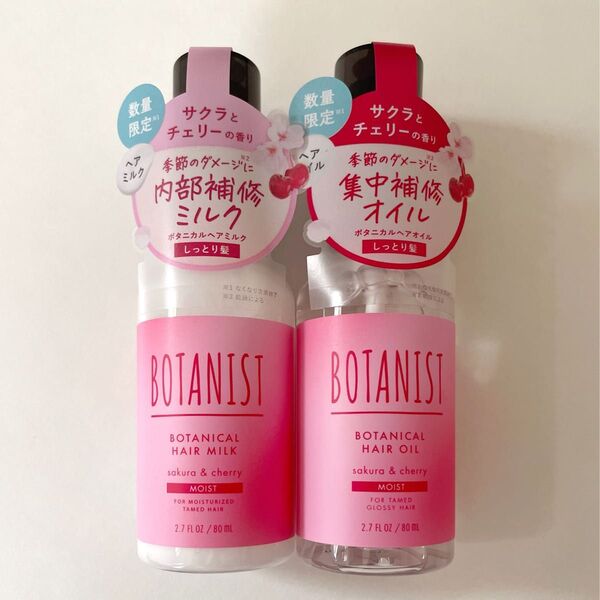 ボタニスト ヘアミルク ヘアオイル モイスト サクラとチェリーの香り