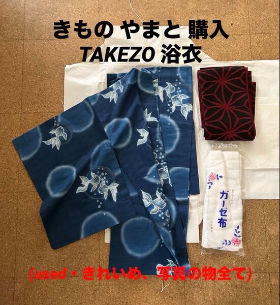 浴衣 ゆかた きもの やまと購入 金魚柄 TAKEZO タケゾー 帯・ガーゼ付き(used・状態きれいめ)S〜小さめのM位