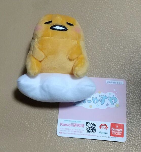 【新品タグ付き】サンリオキャラクターズむにゅすやマスコット ぐでたま