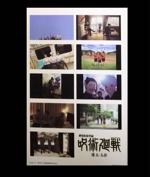 劇場版総集編 呪術廻戦 懐玉・玉折 入場者特典 第3弾 プリントシール風 ステッカー シリアルコード付き 未使用