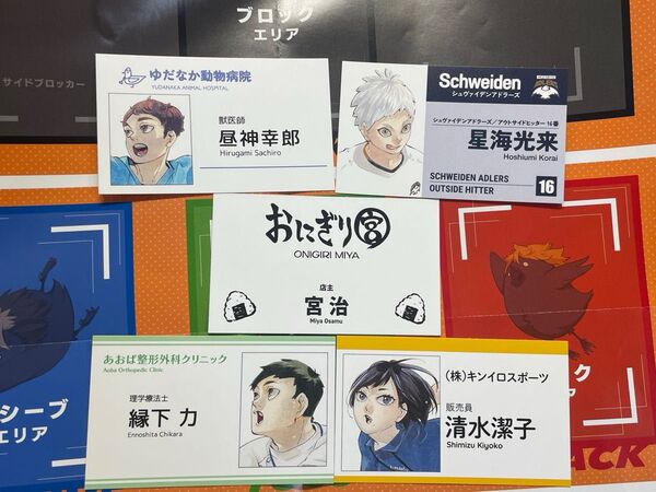 ハイキュー!! 名刺カードコレクション第1弾 昼神幸郎 星海光来 おにぎり宮 宮治 縁下力 清水潔子