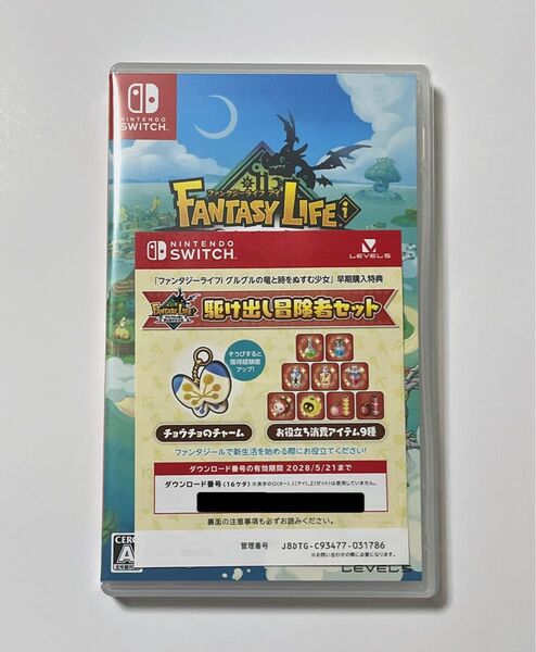 ファンタジーライフi 特典 駆け出し冒険者セット