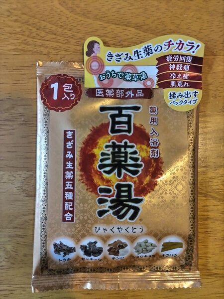 【送料無料】薬用入浴剤 百薬湯(ひゃくやくとう) 30g (×1包) (1個)
