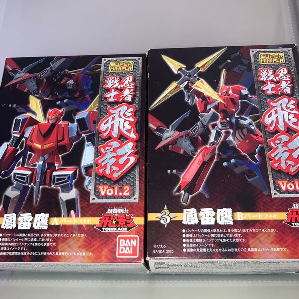 スーパーミニプラ 忍者戦士 飛影 VOL.2 鳳雷鷹 Aパート上半身 Bパート 下半身 未組立 ジャンク