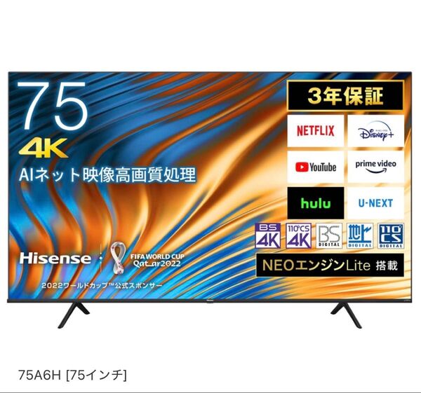 ★Hisense 75A6H 75インチ75型4K画面割れ引き取りのみ 2023年