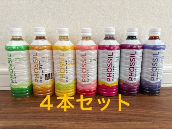 ドテラ ミネラル 4本セット