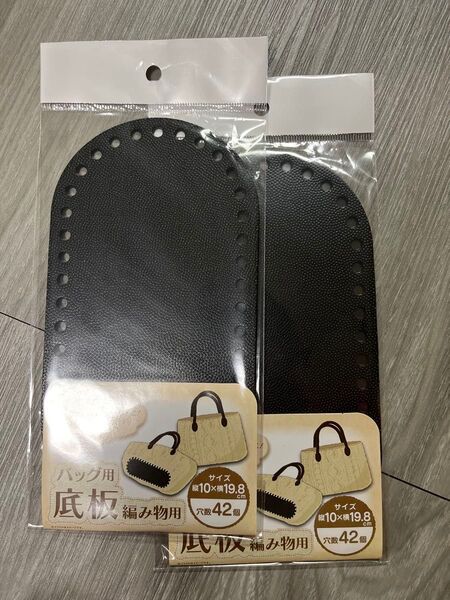 楕円形バック用底板編み物用2個 黒