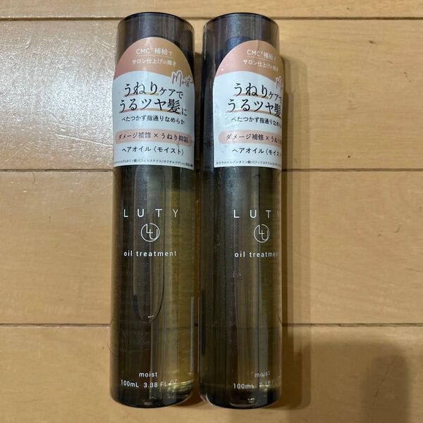LUTY ヘアオイル 100ml モイスト 2本セット