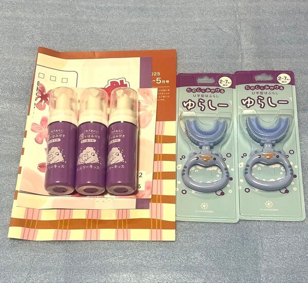 新品/未使用/ばぶりーキッズ/液体歯磨き/ゆらしー歯ブラシセット/むし歯予防/フロムココロ/写真全て/子供用/2歳から/48ml
