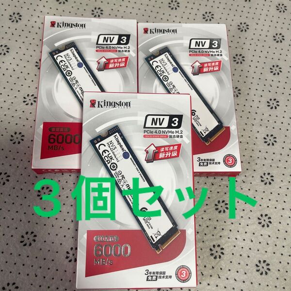 Kingston NV3 PCIe 4.0 NVMe M.2 SSD 1TB 3個セット