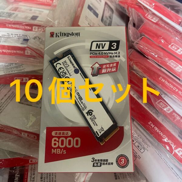 未開封Kingston NV3 PCIe 4.0 NVMe M.2 SSD 1 TB 10個セット