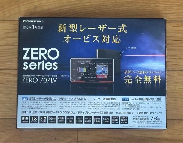 コムテック ZERO 707LV OBD付属 超高感度GPSレーザー&レーダー探知機 リコール対策済み