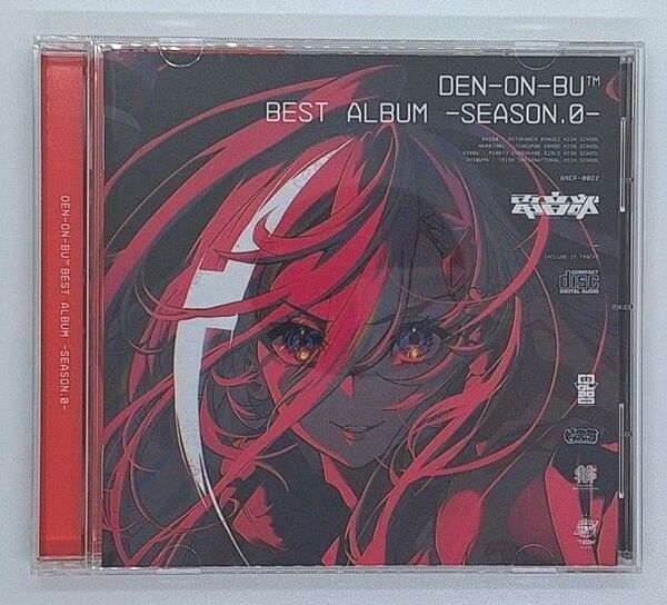 電音部 ベストアルバム シーズン0 通常盤