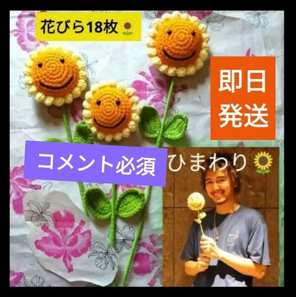コメント必須★値下げ不可▼ 残りわずか!藤井風 愛用 スマイル ひまわり 3本♪ あみぐるみ アジアツアー fujiikaze
