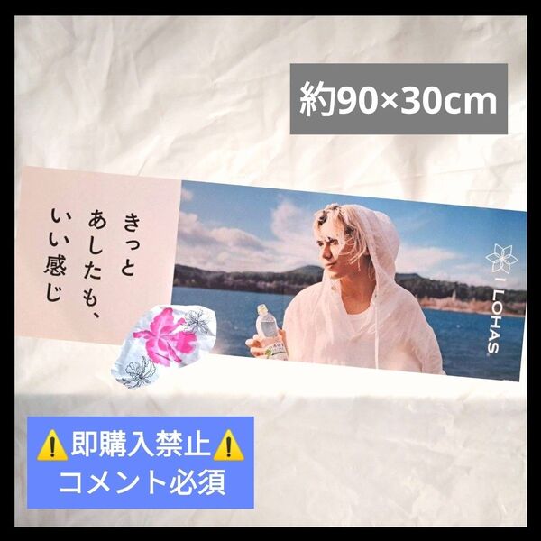 ▼コメント必須★値下げ不可▼ラスト★藤井風 いろはす 非売品 パノラマ ロングポスター 非売品 FUJIIKAZE★