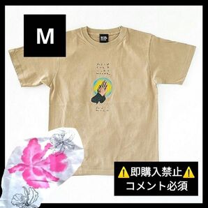 コメント必須★値下不可▼藤井風 お祈り Tシャツ M prayer HEHN HELP EVER HURT NEVER ベージュ