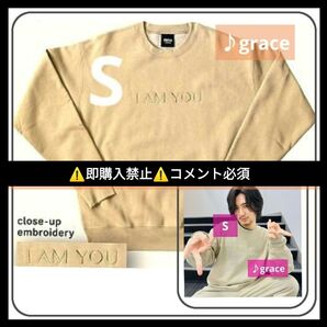 コメ必須★値下げ不可▼藤井風 I AM YOU スウェット ベージュ S グッズ トレーナー LOVE ALL SERVE ALL