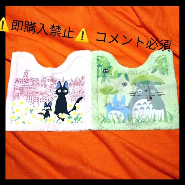 ▼コメント必須★値下げ不可▼スタジオジブリ 魔女の宅急便 ジジ となりのトトロ トイレマット セット