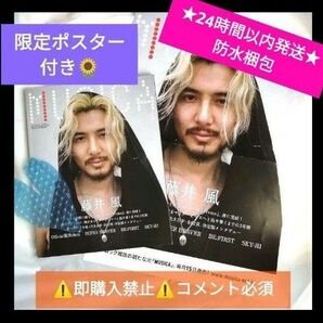 ▼コメント必須★値下げ不可▼ムジカ MUSICA 藤井風 2025年7月 雑誌&限定ポスター セット★