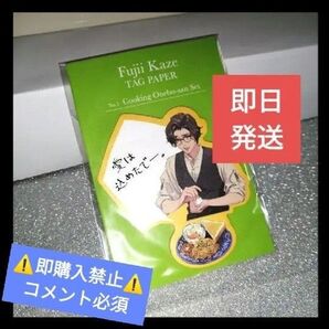 コメント必須★値下げ不可▼藤井風 ミッチャム メガ盛りマスター メモリアル付箋 グッズ Cooking お寝坊さん