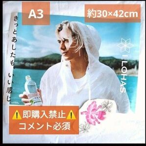 コメント必須★値下げ不可▼数量限定★藤井風 いろはす 正規非売品 A3 ポスター FUJIIKAZE HEHN LASA