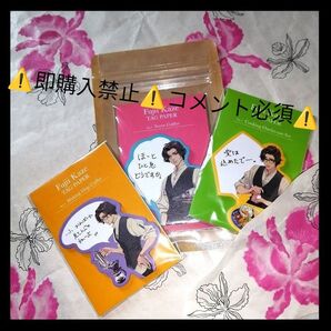 ▼コメント必須★値下げ不可▼藤井風 新品未使用未開封 ミッチャム メモリアル 付箋 3種 メガ盛りマスター